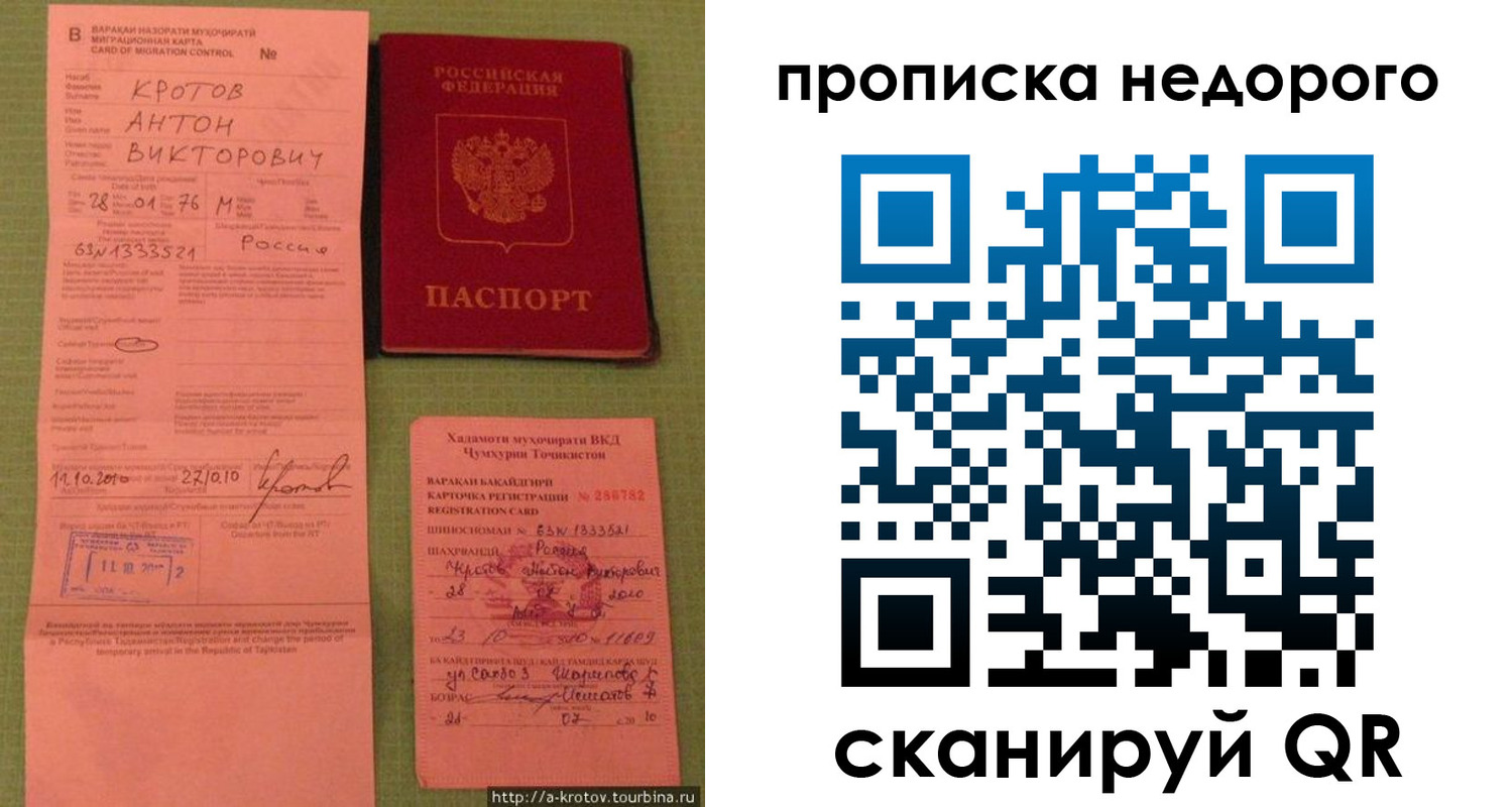 прописка 2025 в Рыльске