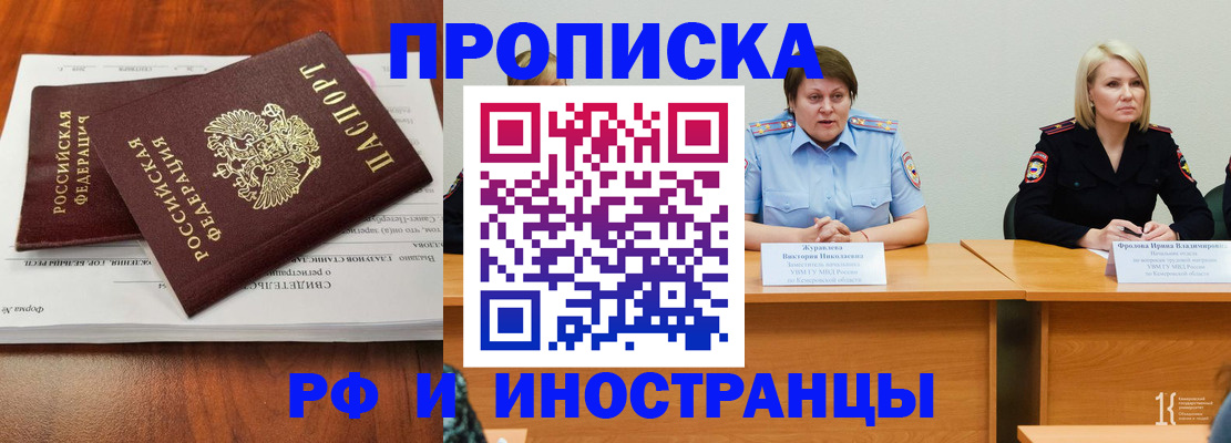 временная регистрация для всех в Рыльске